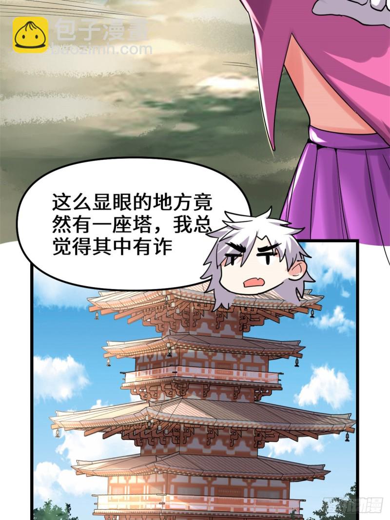 🍘我修的可能是假仙 第129话 圣杯争夺战 第16页