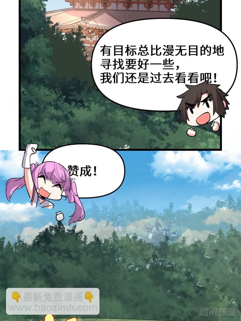 🍘我修的可能是假仙 第129话 圣杯争夺战 第17页