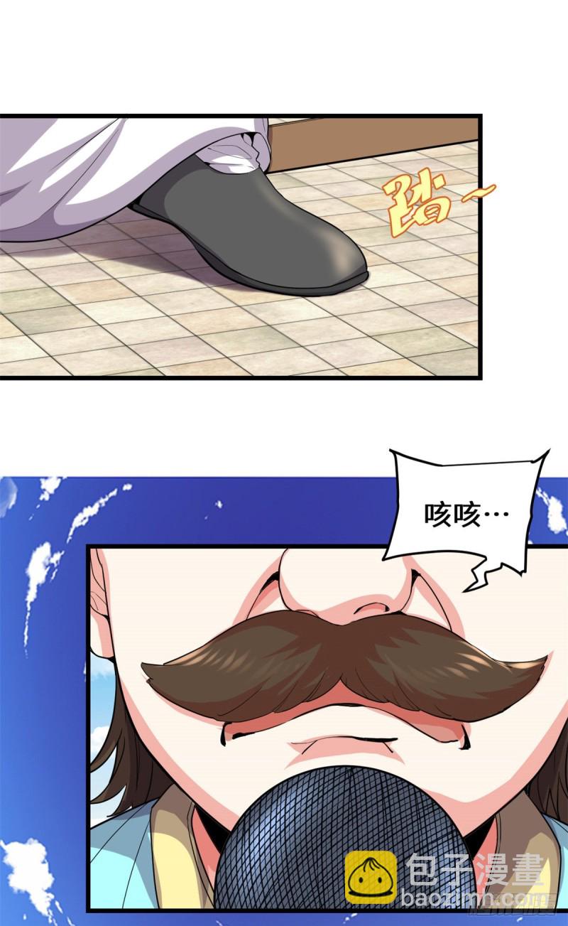 🍘我修的可能是假仙 第129话 圣杯争夺战 第2页