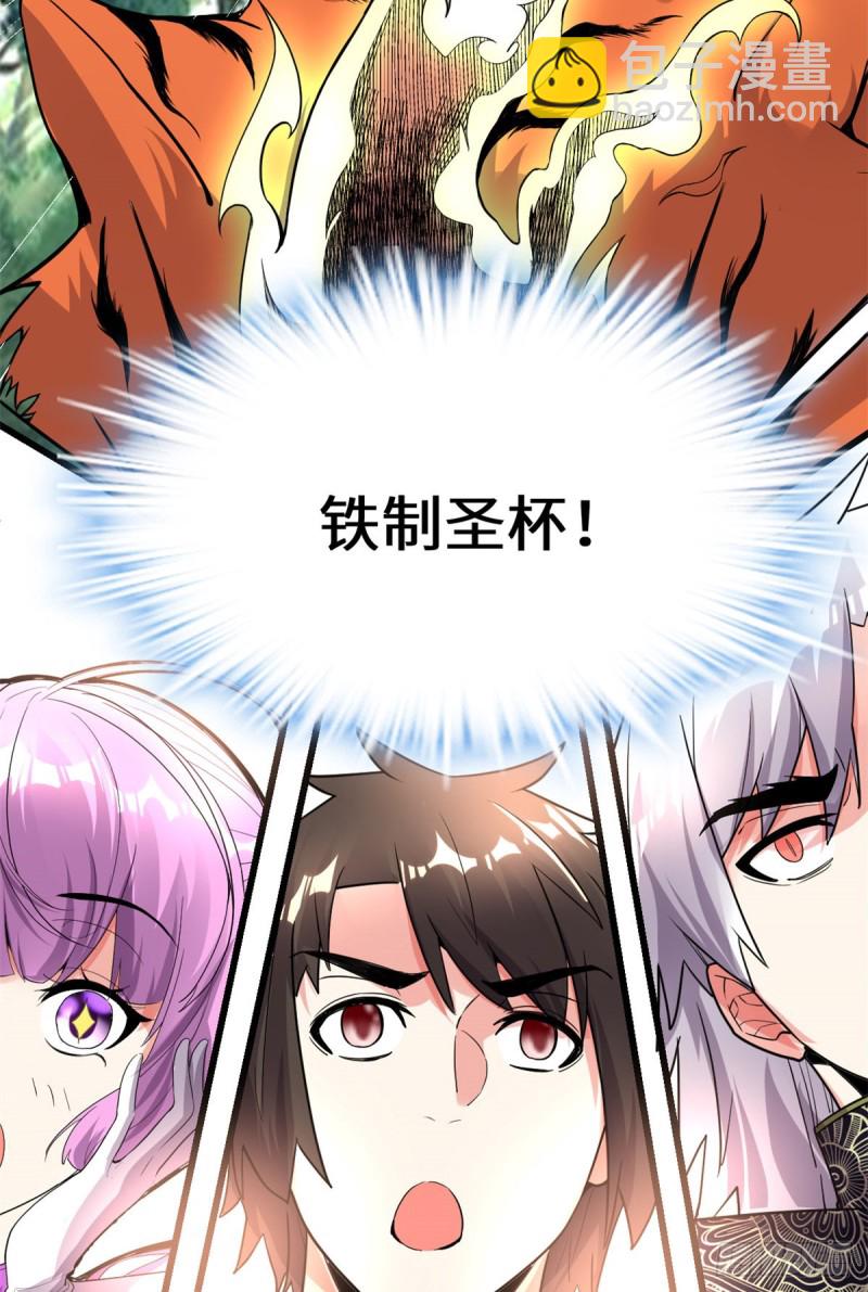 🍘我修的可能是假仙 第129话 圣杯争夺战 第22页