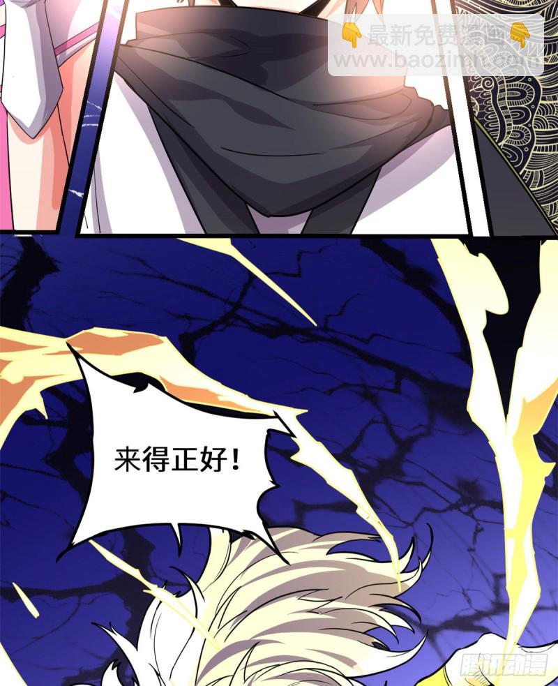 🍘我修的可能是假仙 第129话 圣杯争夺战 第23页