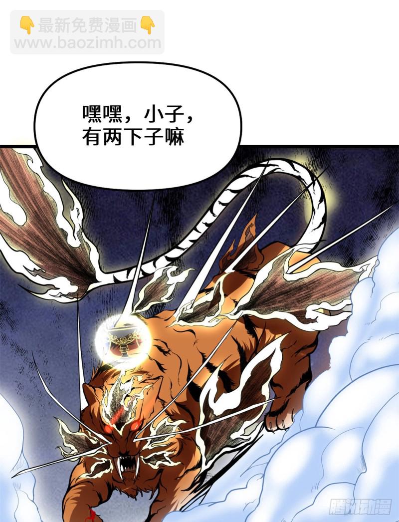 🍘我修的可能是假仙 第129话 圣杯争夺战 第27页