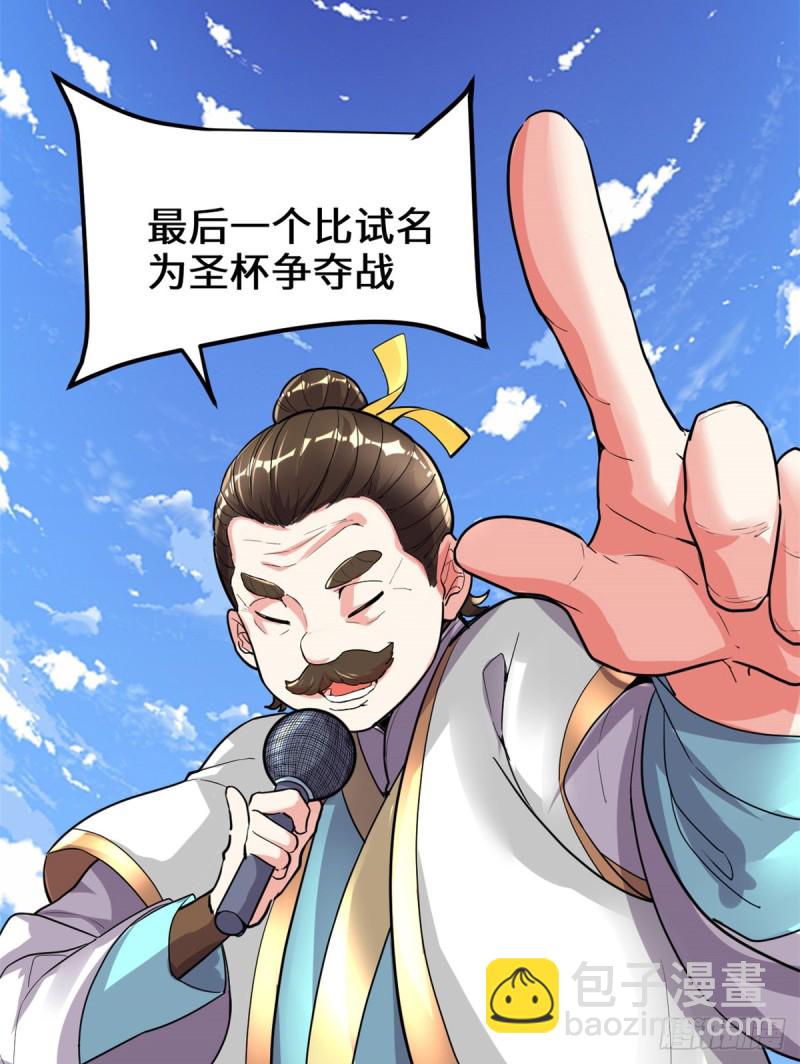 🍘我修的可能是假仙 第129话 圣杯争夺战 第3页