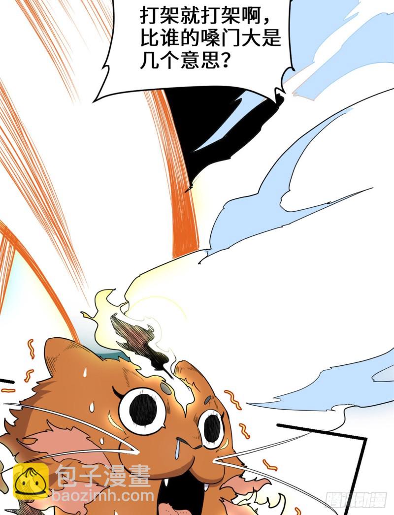 🍘我修的可能是假仙 第129话 圣杯争夺战 第37页