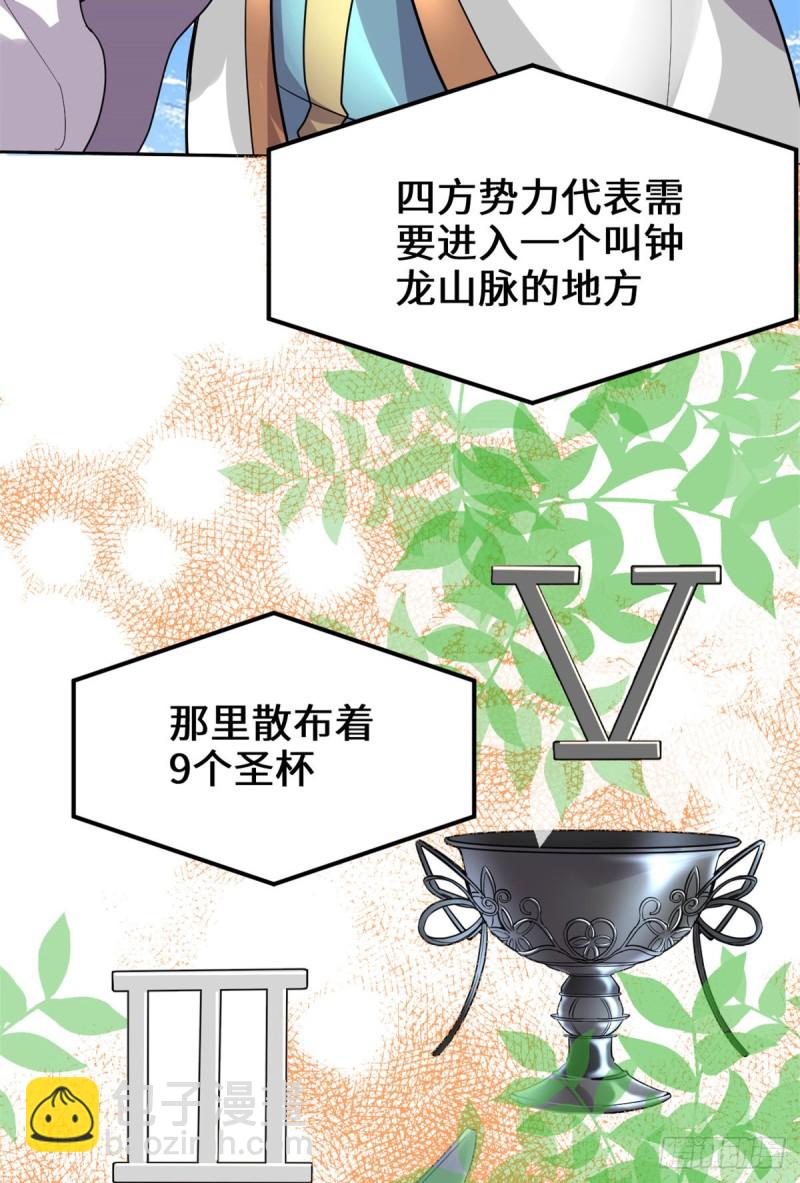 🍘我修的可能是假仙 第129话 圣杯争夺战 第4页