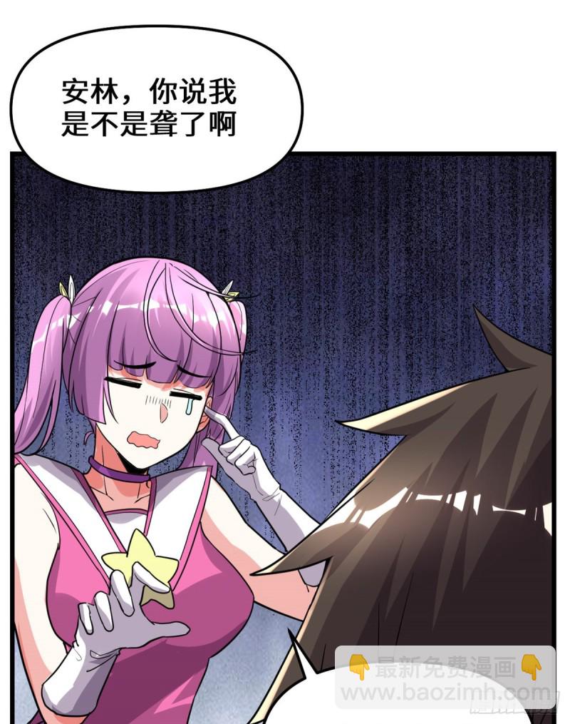 🍘我修的可能是假仙 第129话 圣杯争夺战 第40页