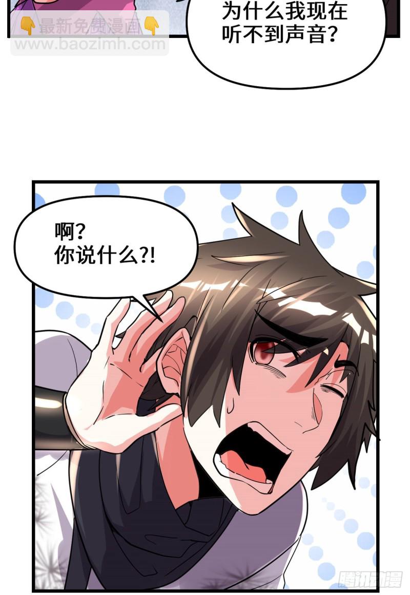 🍘我修的可能是假仙 第129话 圣杯争夺战 第41页