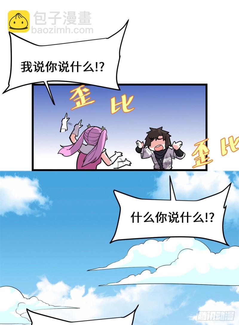 🍘我修的可能是假仙 第129话 圣杯争夺战 第42页