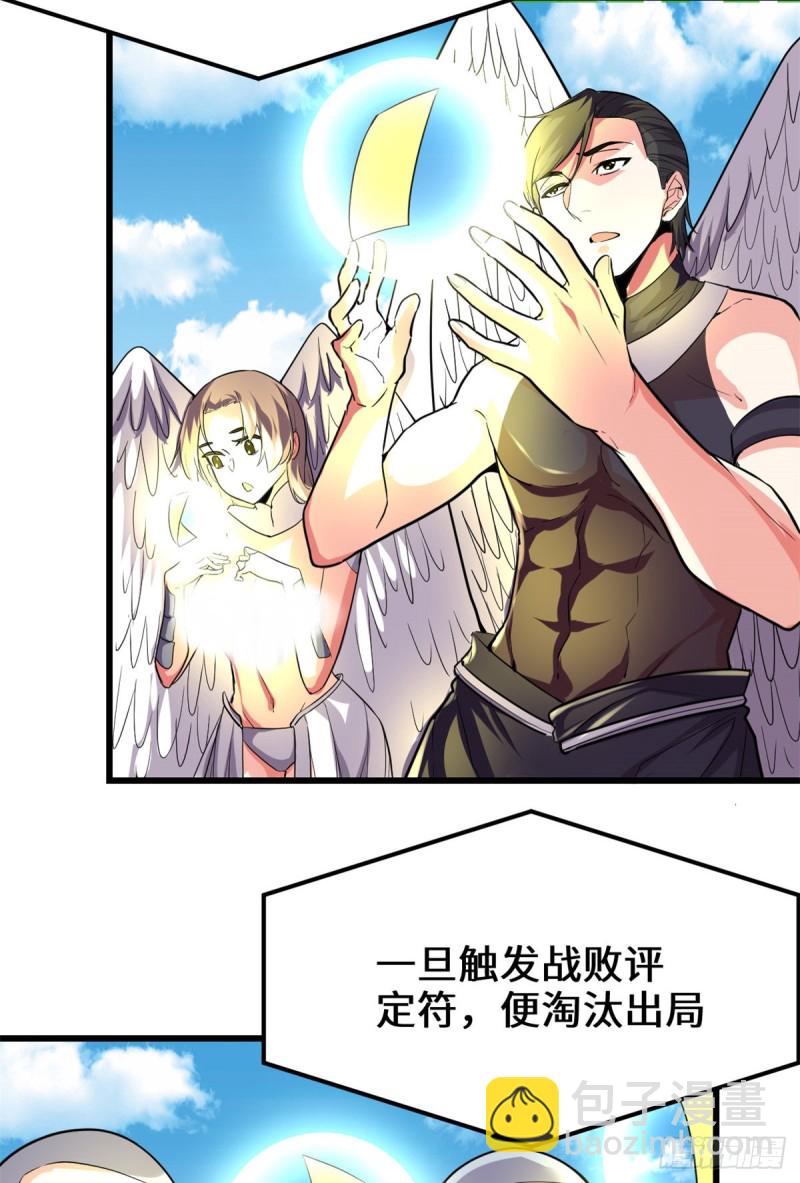 🍘我修的可能是假仙 第129话 圣杯争夺战 第6页