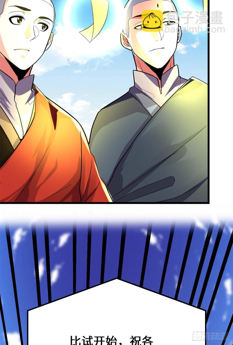 🍘我修的可能是假仙 第129话 圣杯争夺战 第7页