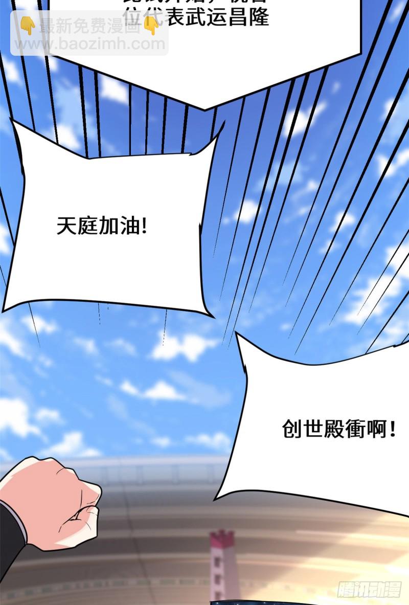 🍘我修的可能是假仙 第129话 圣杯争夺战 第8页