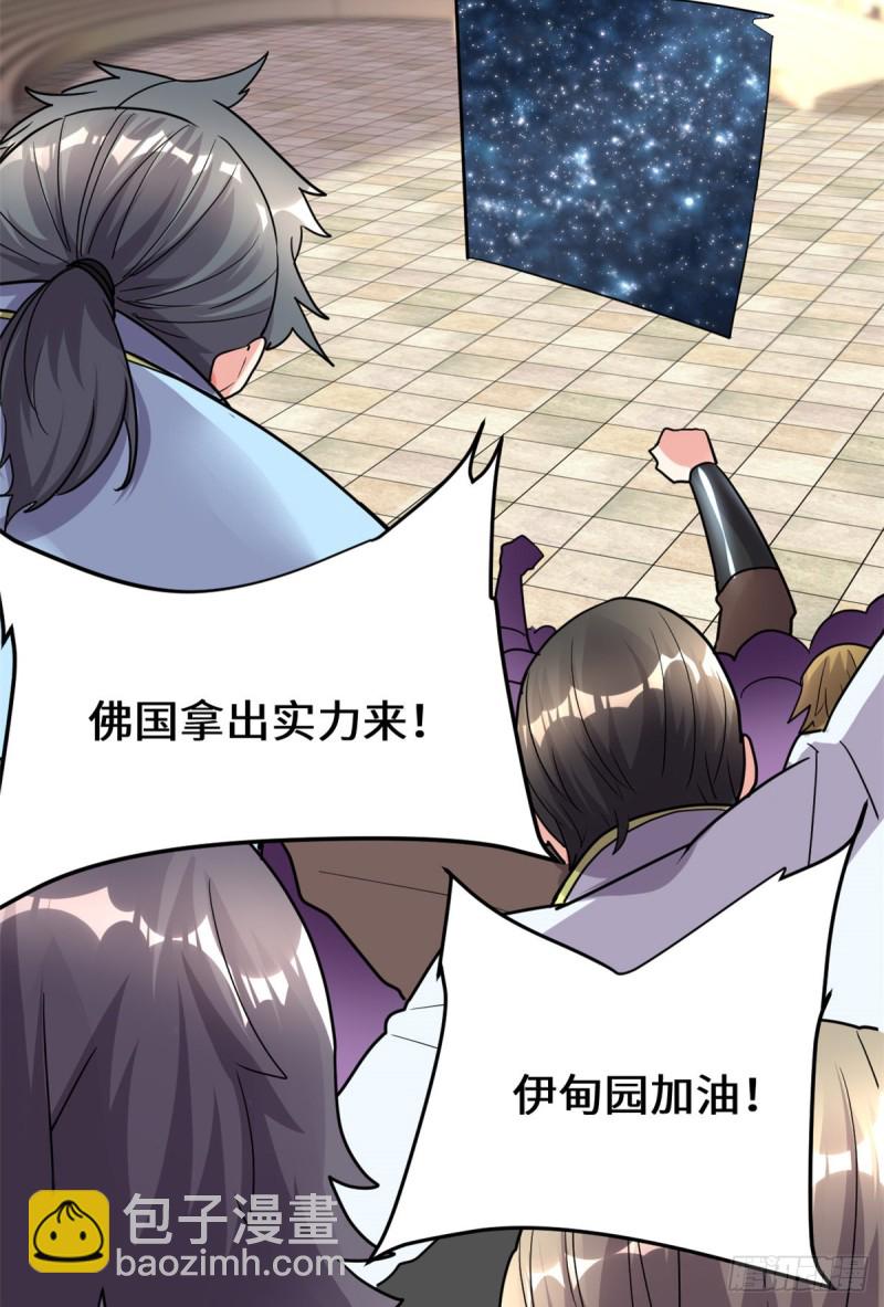 🍘我修的可能是假仙 第129话 圣杯争夺战 第9页