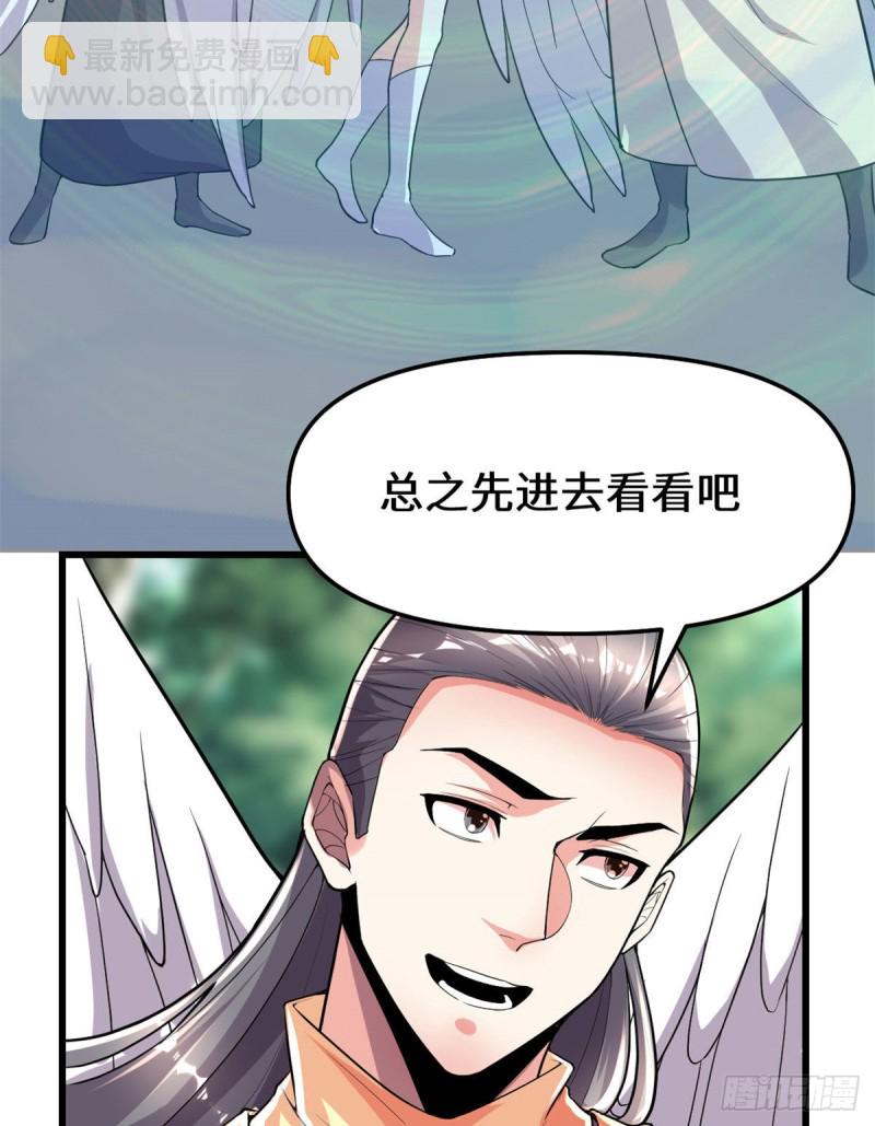 🍘我修的可能是假仙 第131话 掉入陷阱 第10页