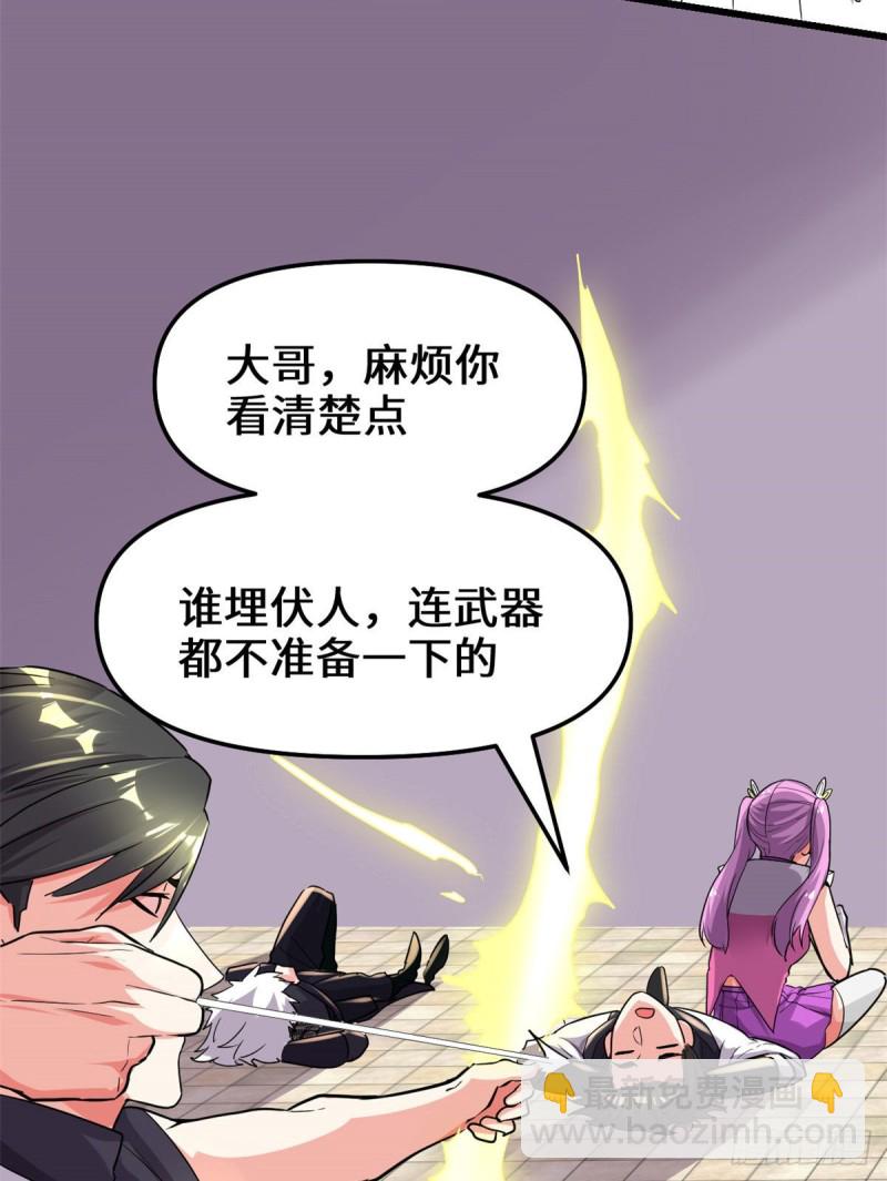🍘我修的可能是假仙 第131话 掉入陷阱 第17页