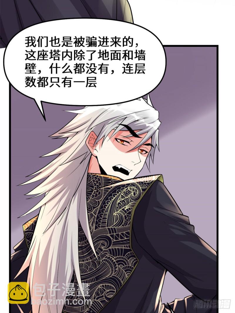 🍘我修的可能是假仙 第131话 掉入陷阱 第19页