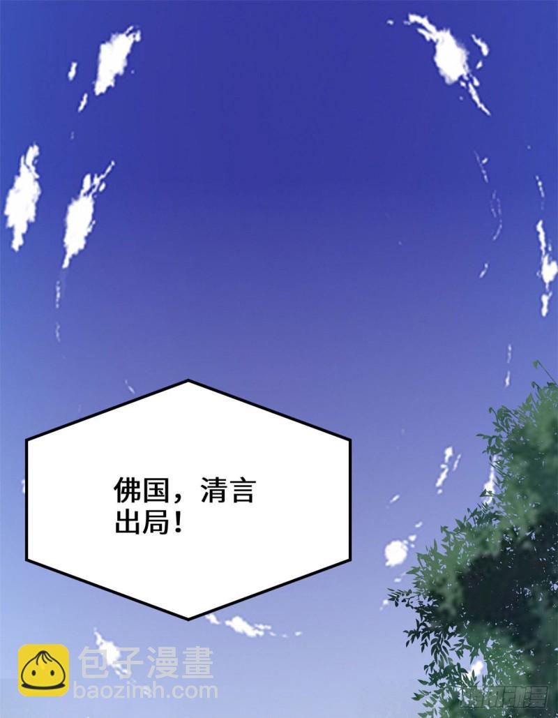 🍘我修的可能是假仙 第131话 掉入陷阱 第2页