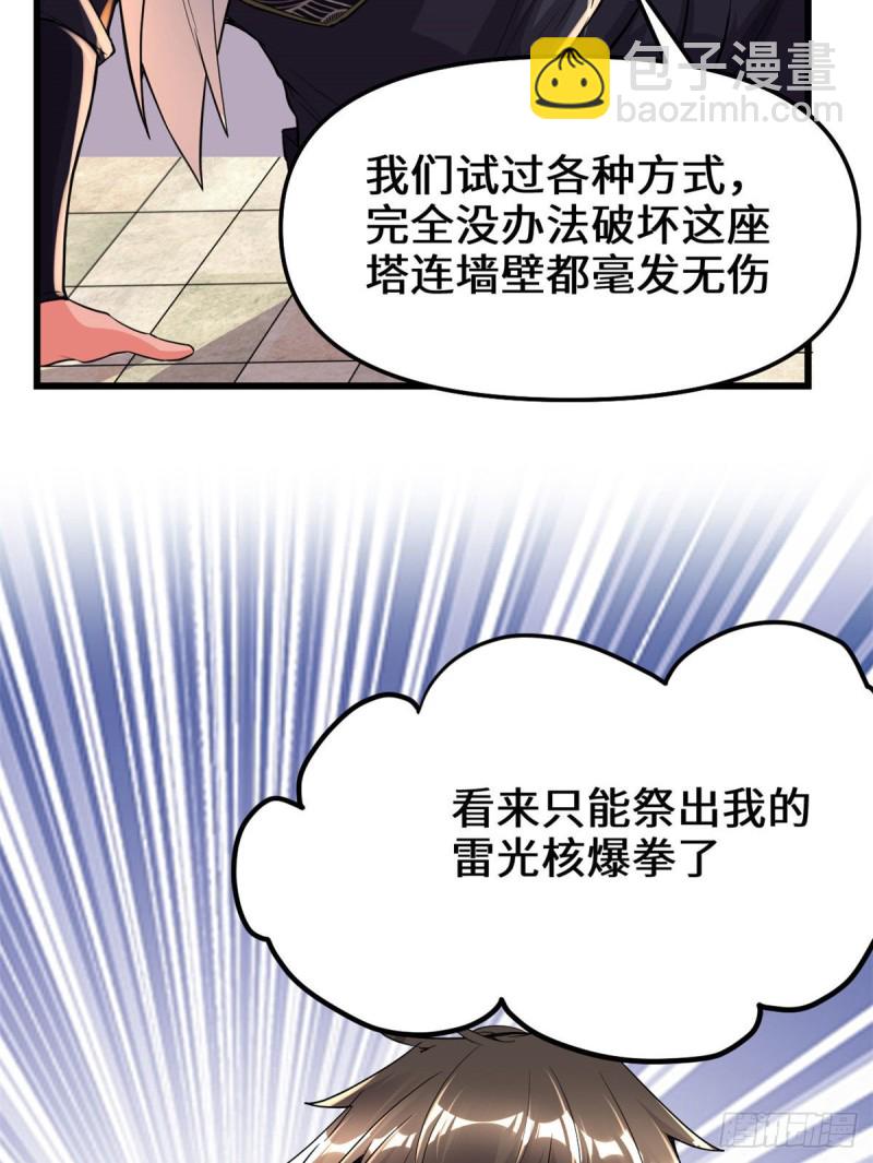 🍘我修的可能是假仙 第131话 掉入陷阱 第20页