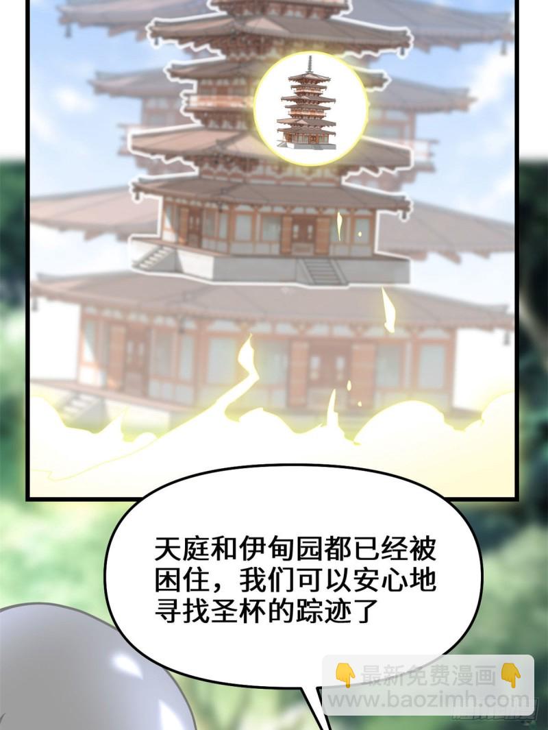 🍘我修的可能是假仙 第131话 掉入陷阱 第23页