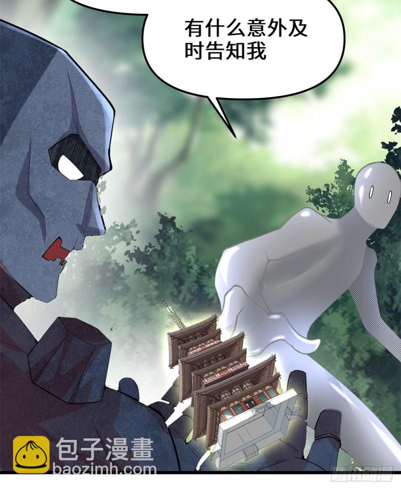 🍘我修的可能是假仙 第131话 掉入陷阱 第25页