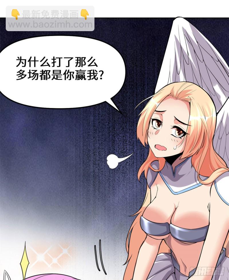 🍘我修的可能是假仙 第131话 掉入陷阱 第27页