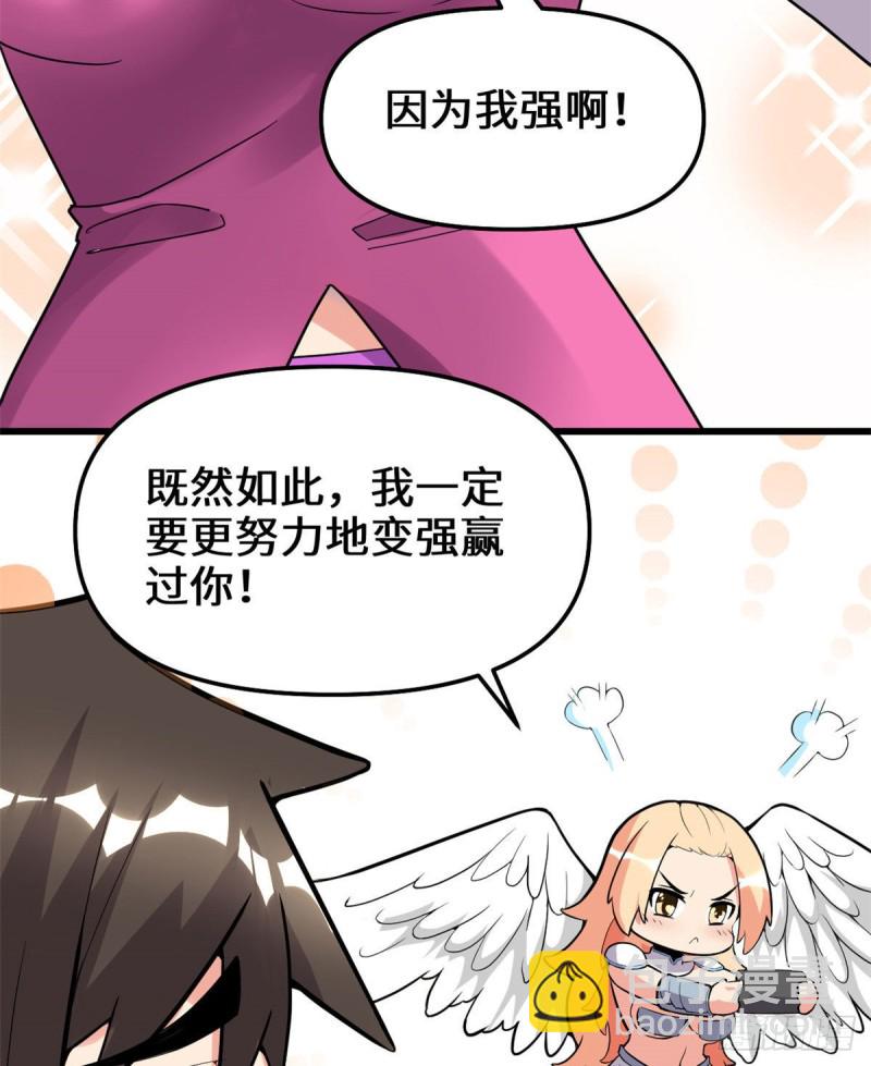 🍘我修的可能是假仙 第131话 掉入陷阱 第29页