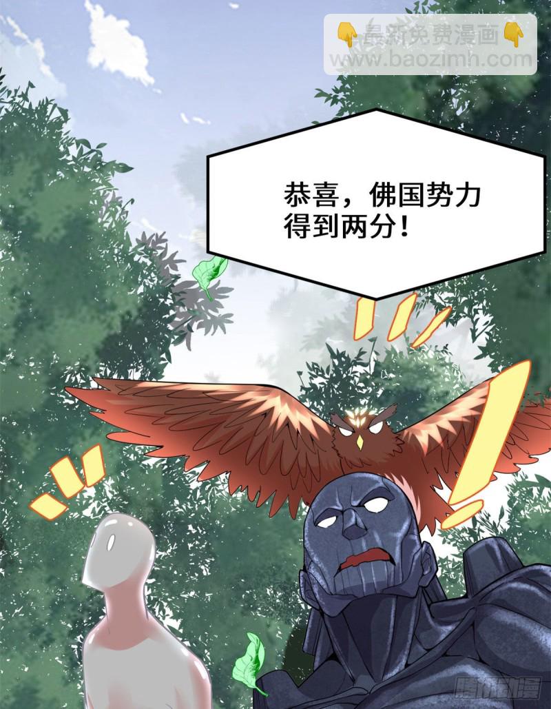 🍘我修的可能是假仙 第131话 掉入陷阱 第3页