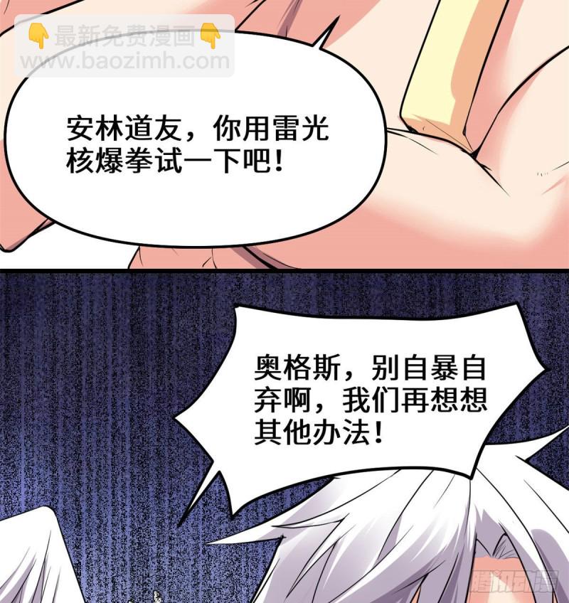 🍘我修的可能是假仙 第131话 掉入陷阱 第32页