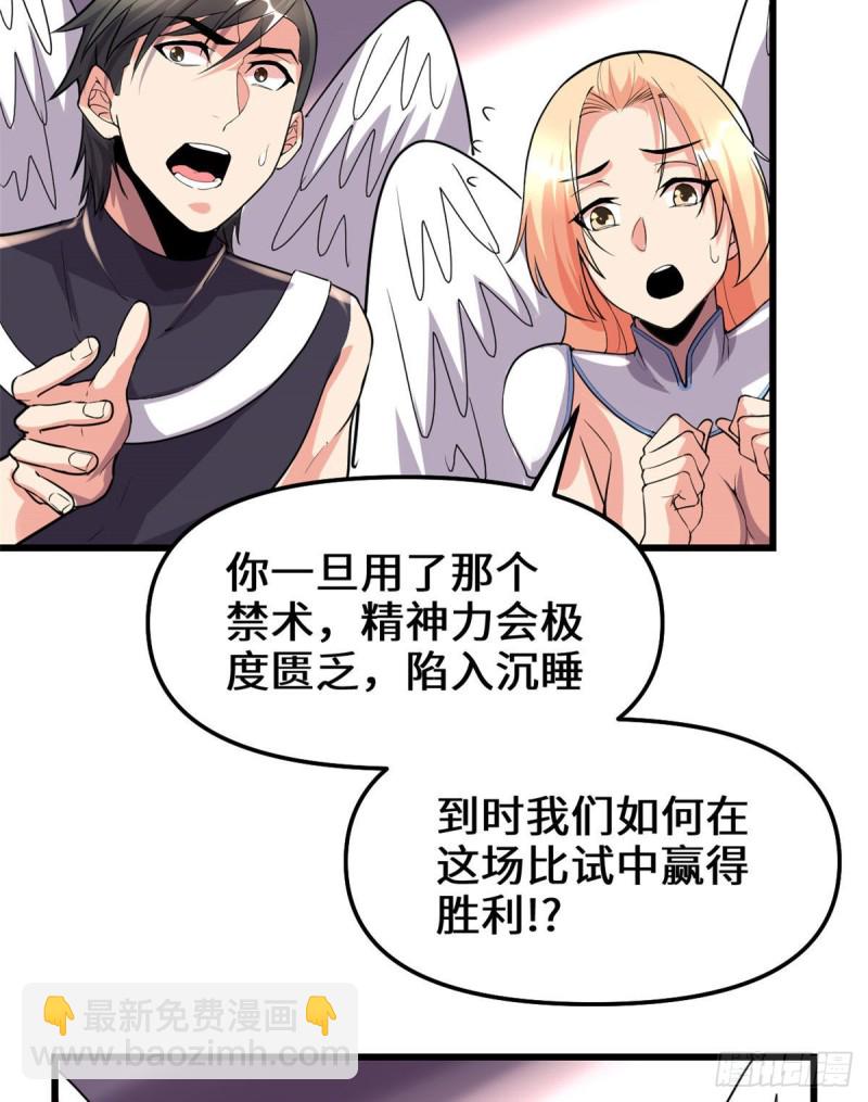🍘我修的可能是假仙 第131话 掉入陷阱 第36页