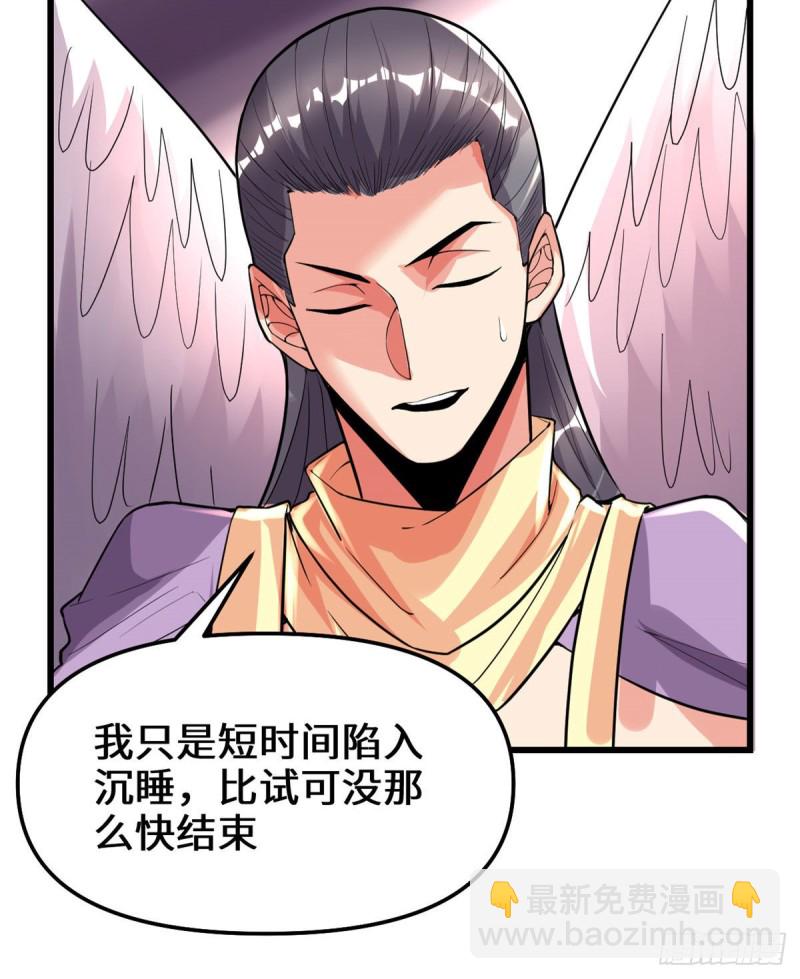 🍘我修的可能是假仙 第131话 掉入陷阱 第37页