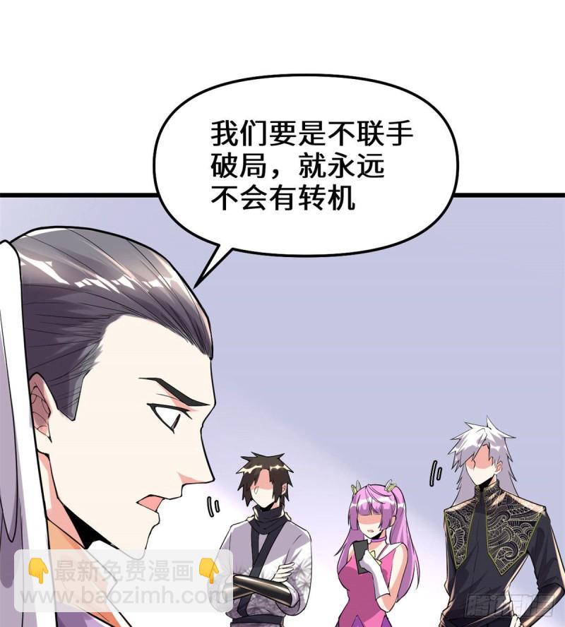 🍘我修的可能是假仙 第131话 掉入陷阱 第38页