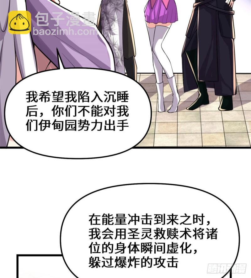 🍘我修的可能是假仙 第131话 掉入陷阱 第39页