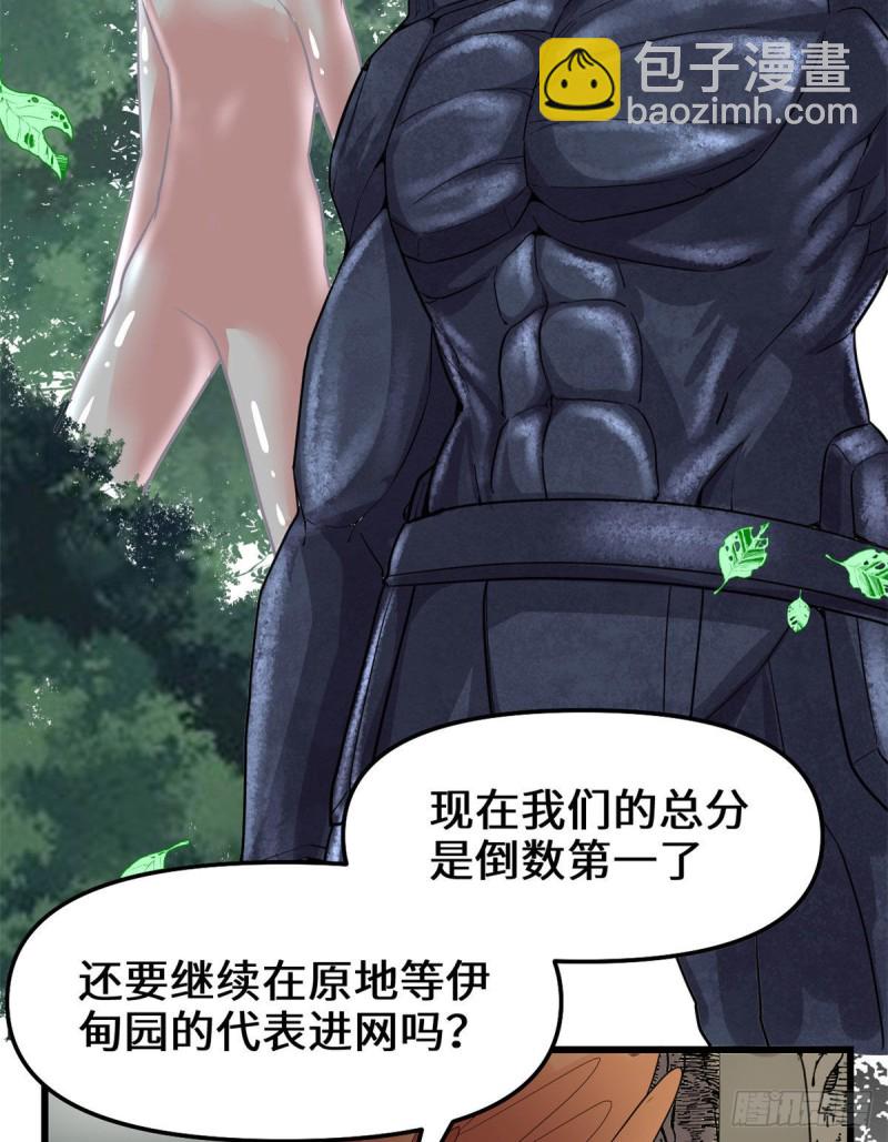 🍘我修的可能是假仙 第131话 掉入陷阱 第4页