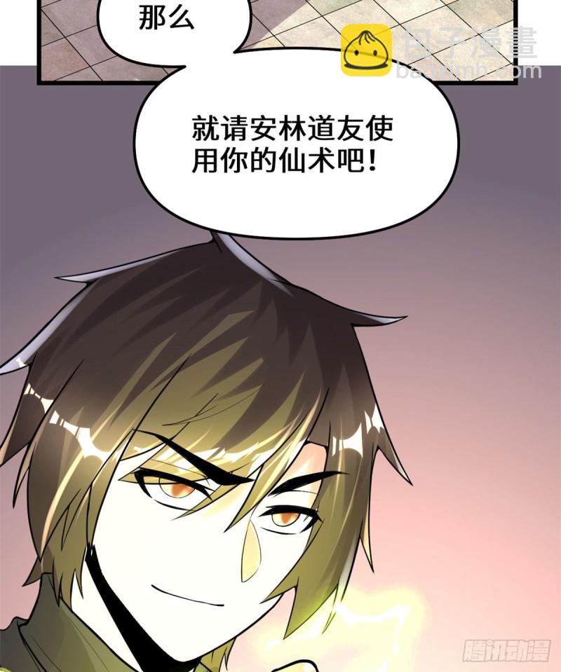 🍘我修的可能是假仙 第131话 掉入陷阱 第41页