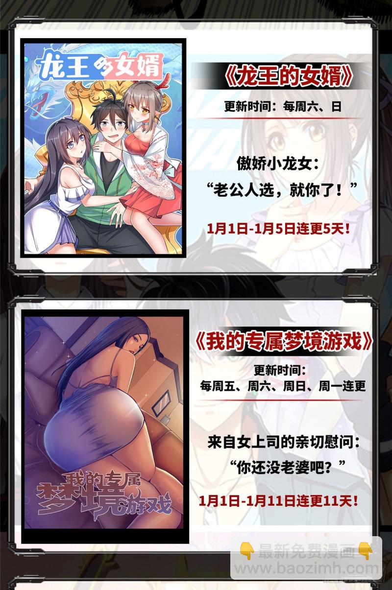 🍘我修的可能是假仙 第131话 掉入陷阱 第45页
