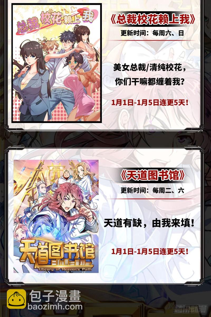 🍘我修的可能是假仙 第131话 掉入陷阱 第46页