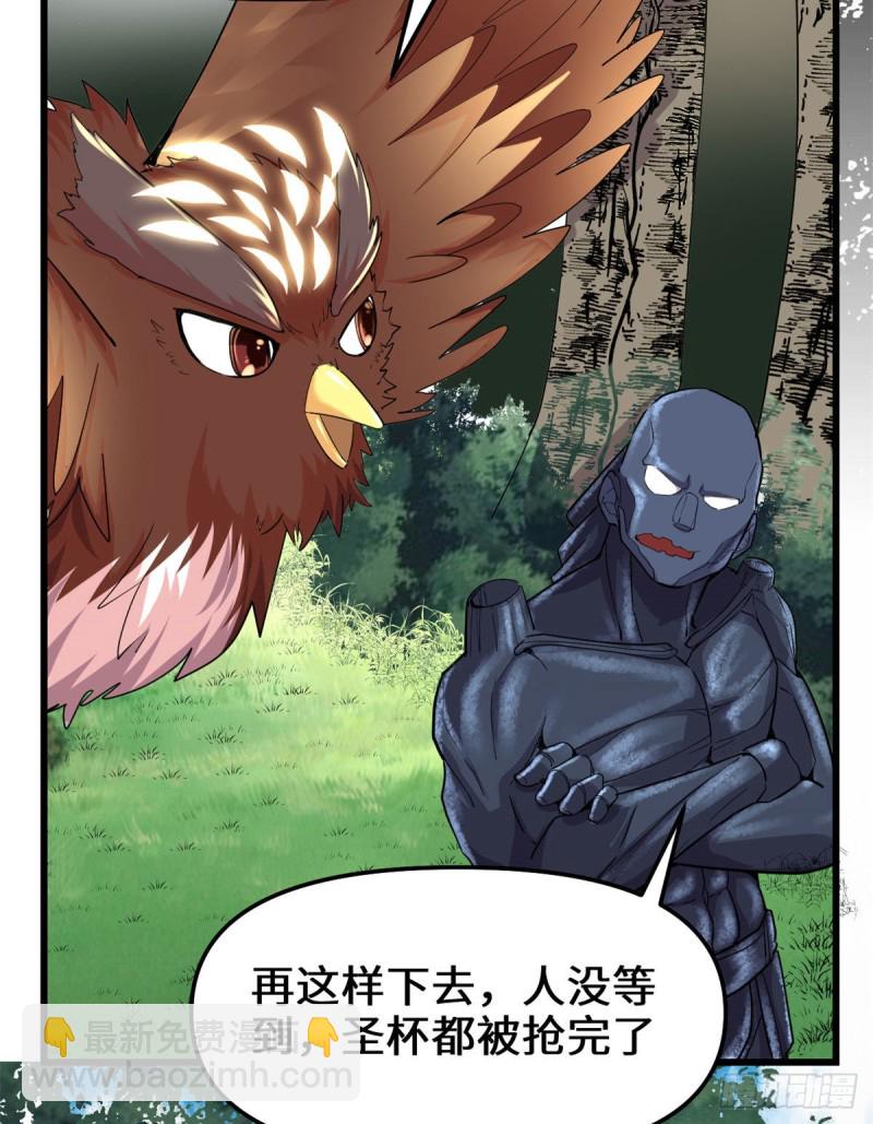 🍘我修的可能是假仙 第131话 掉入陷阱 第5页