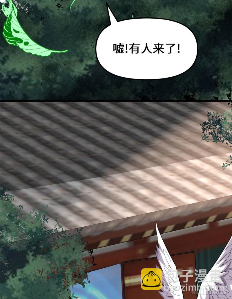 🍘我修的可能是假仙 第131话 掉入陷阱 第7页