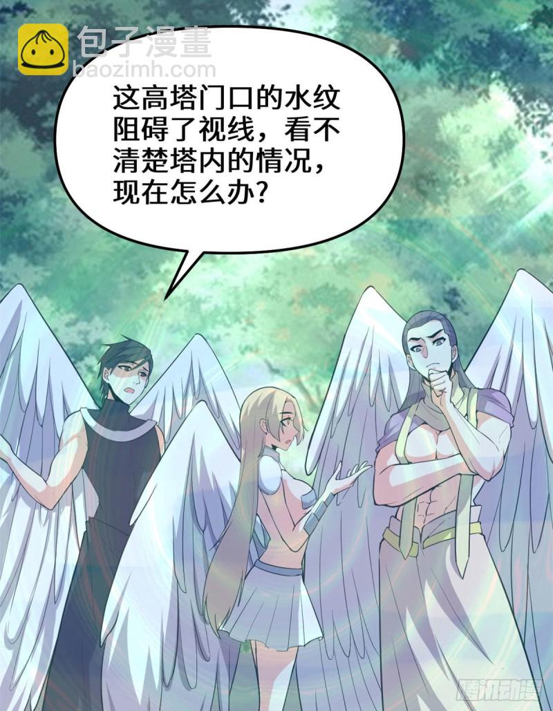 🍘我修的可能是假仙 第131话 掉入陷阱 第9页