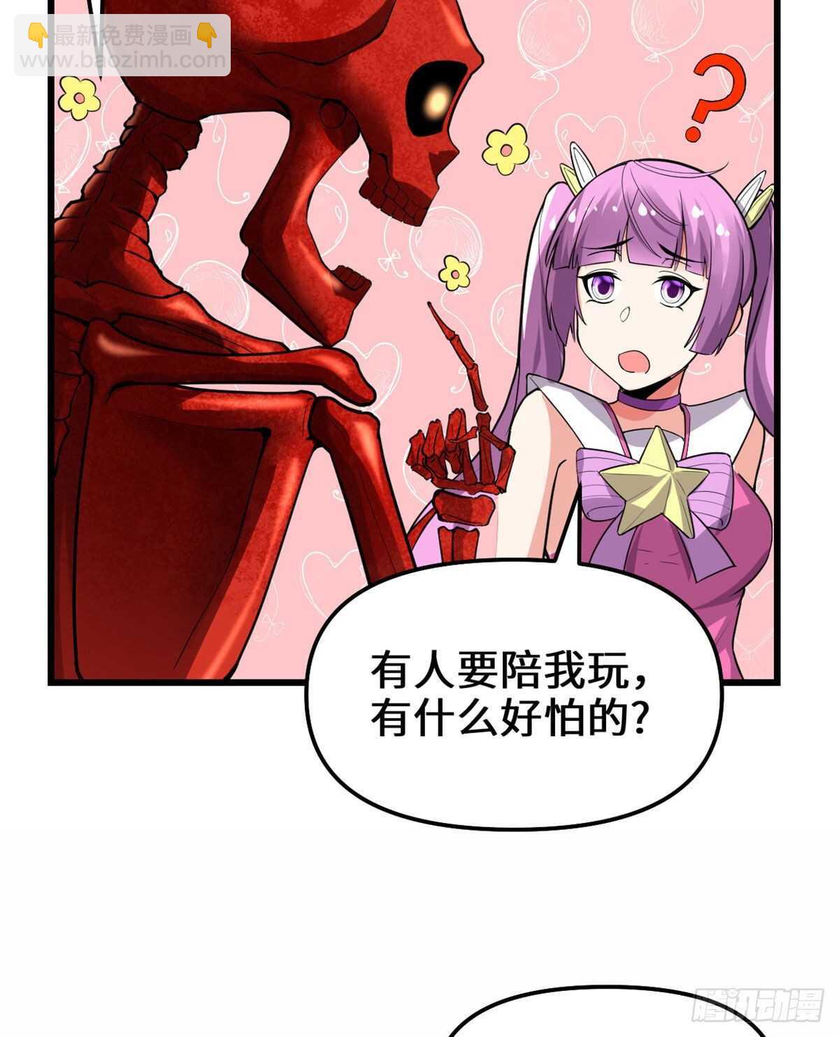 🍘我修的可能是假仙 第133话 会动的骷髅 第17页