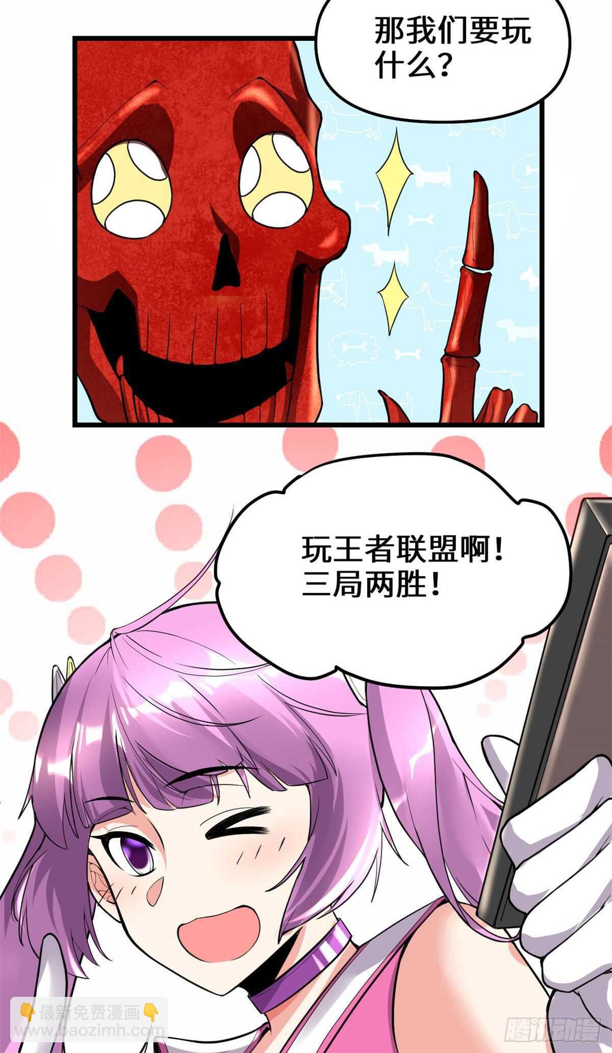 🍘我修的可能是假仙 第133话 会动的骷髅 第18页