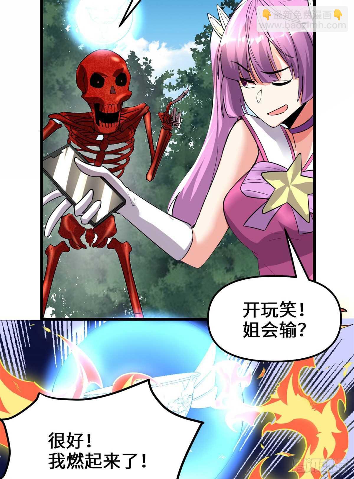 🍘我修的可能是假仙 第133话 会动的骷髅 第20页