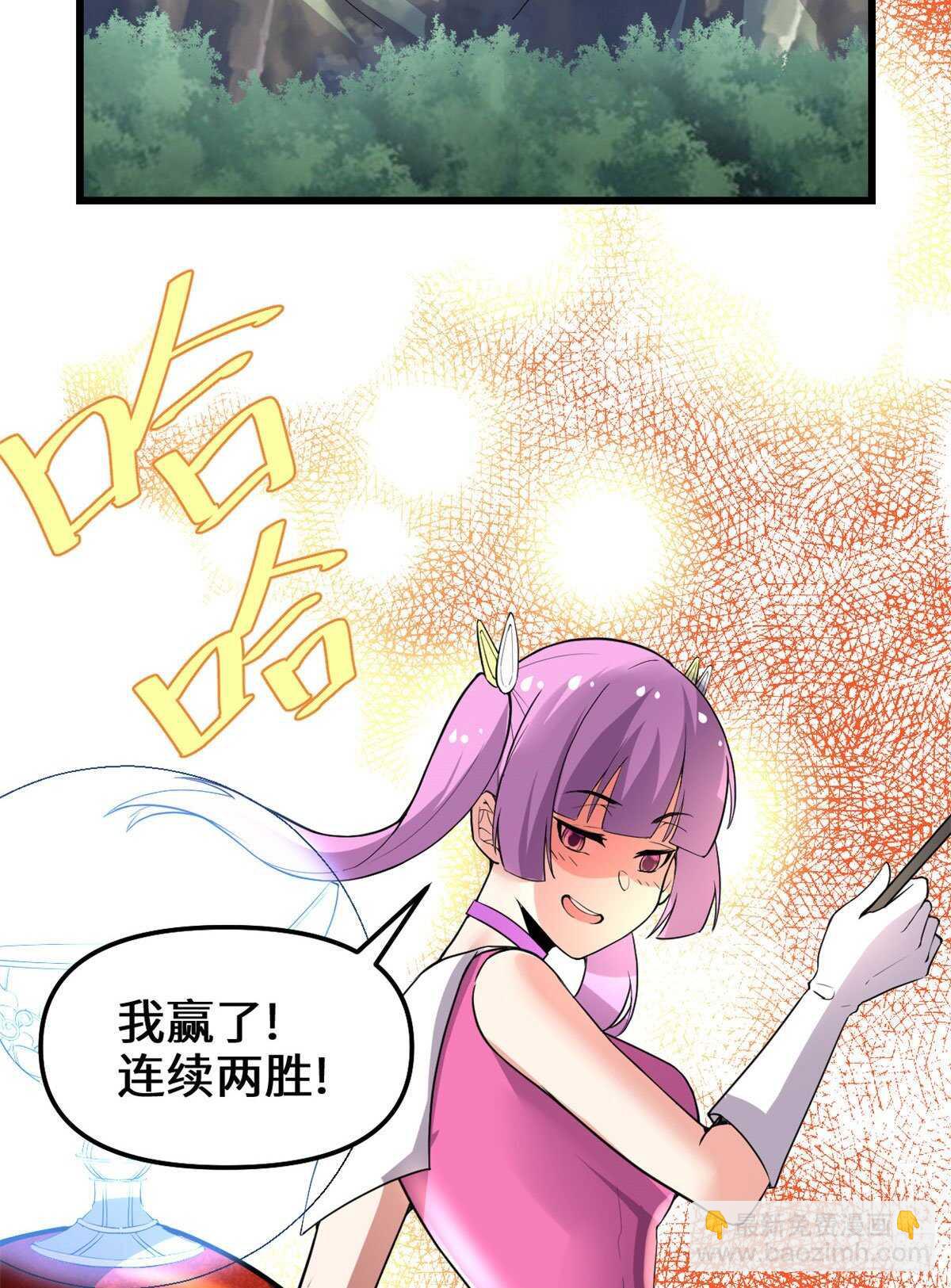 🍘我修的可能是假仙 第133话 会动的骷髅 第24页