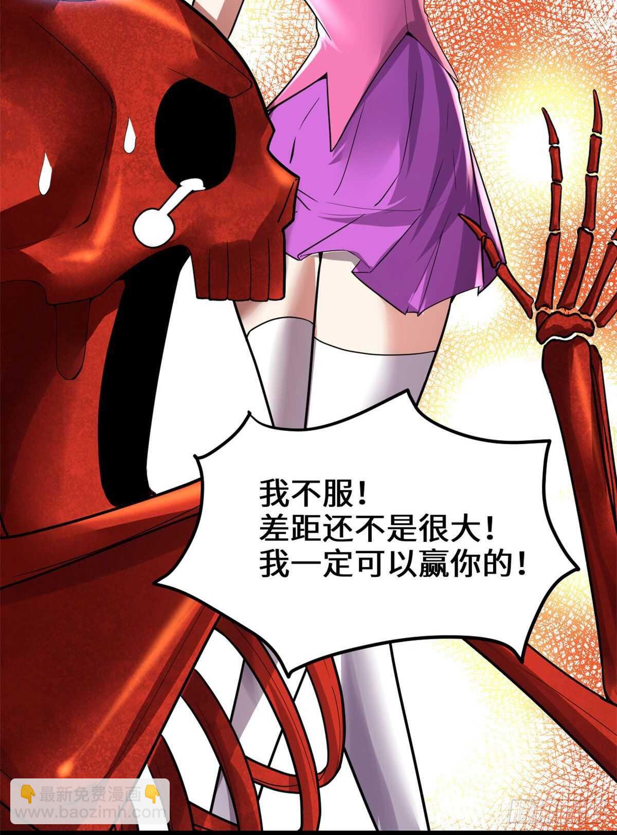 🍘我修的可能是假仙 第133话 会动的骷髅 第25页