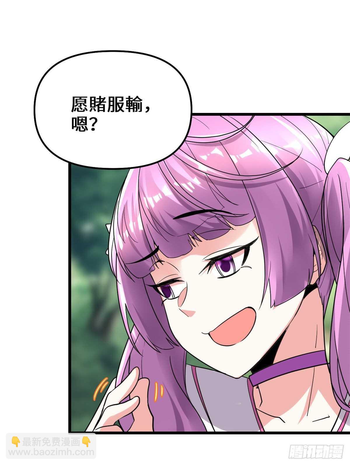 🍘我修的可能是假仙 第133话 会动的骷髅 第26页