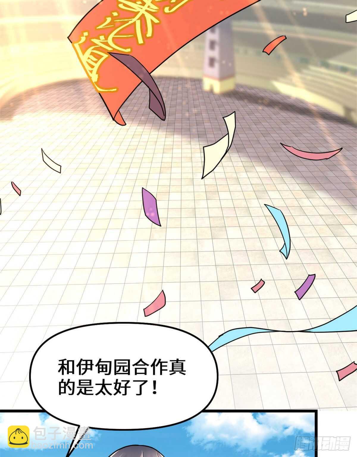 🍘我修的可能是假仙 第133话 会动的骷髅 第3页