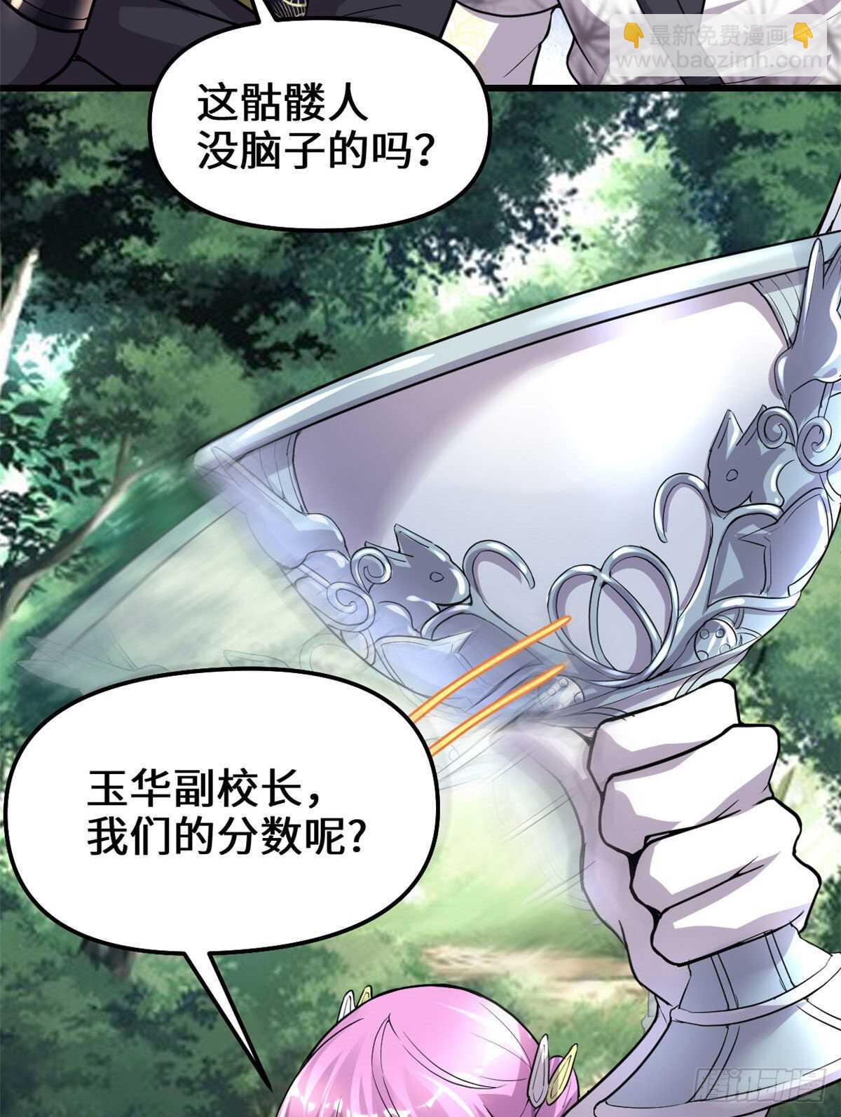 🍘我修的可能是假仙 第133话 会动的骷髅 第31页