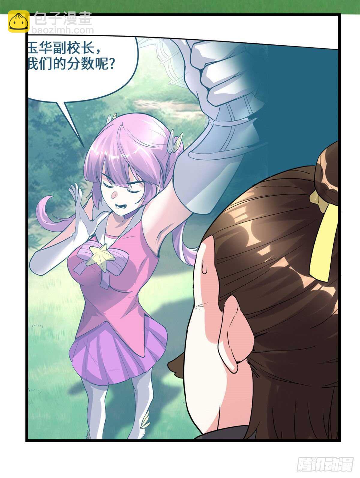 🍘我修的可能是假仙 第133话 会动的骷髅 第33页