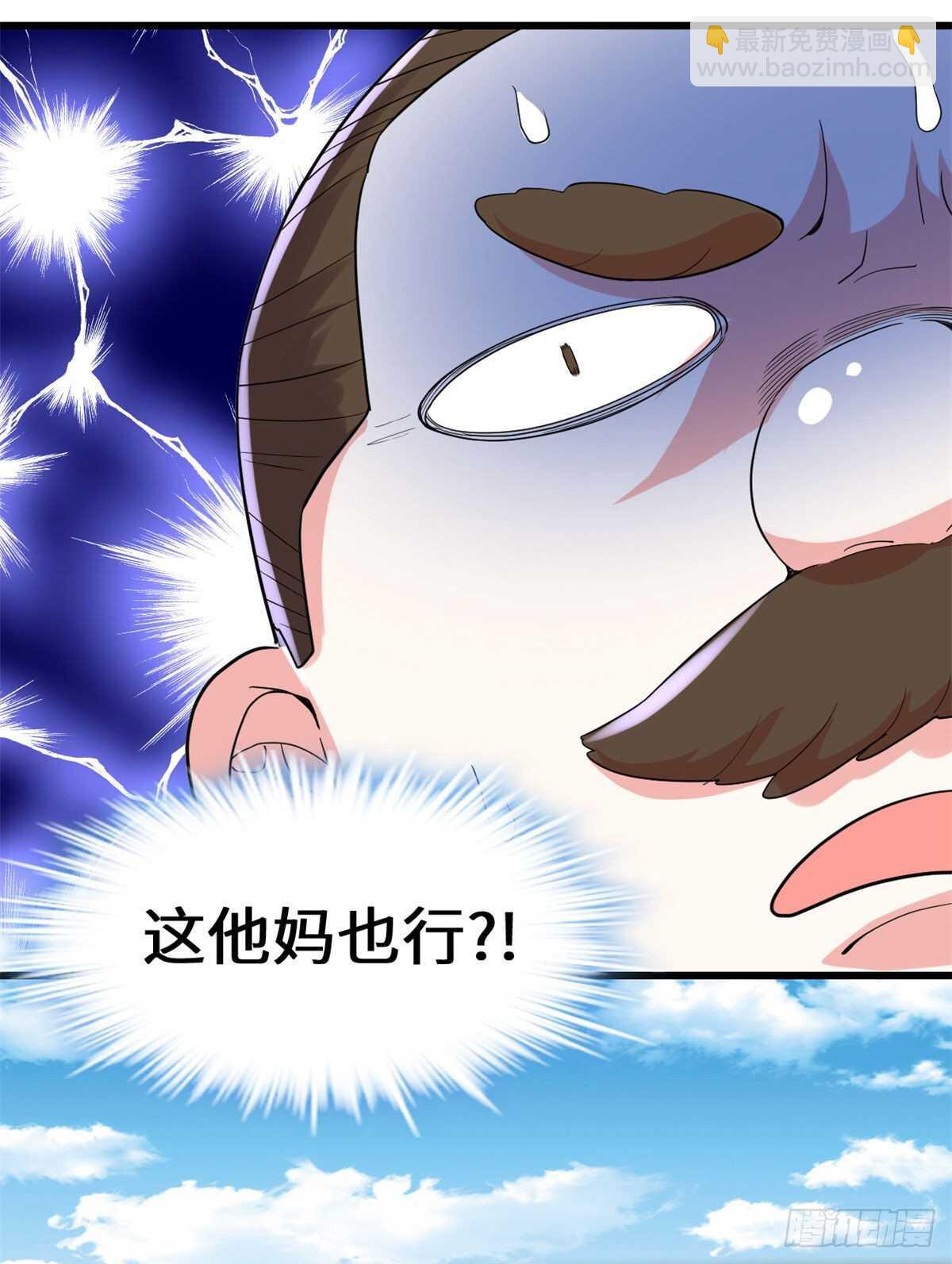 🍘我修的可能是假仙 第133话 会动的骷髅 第34页