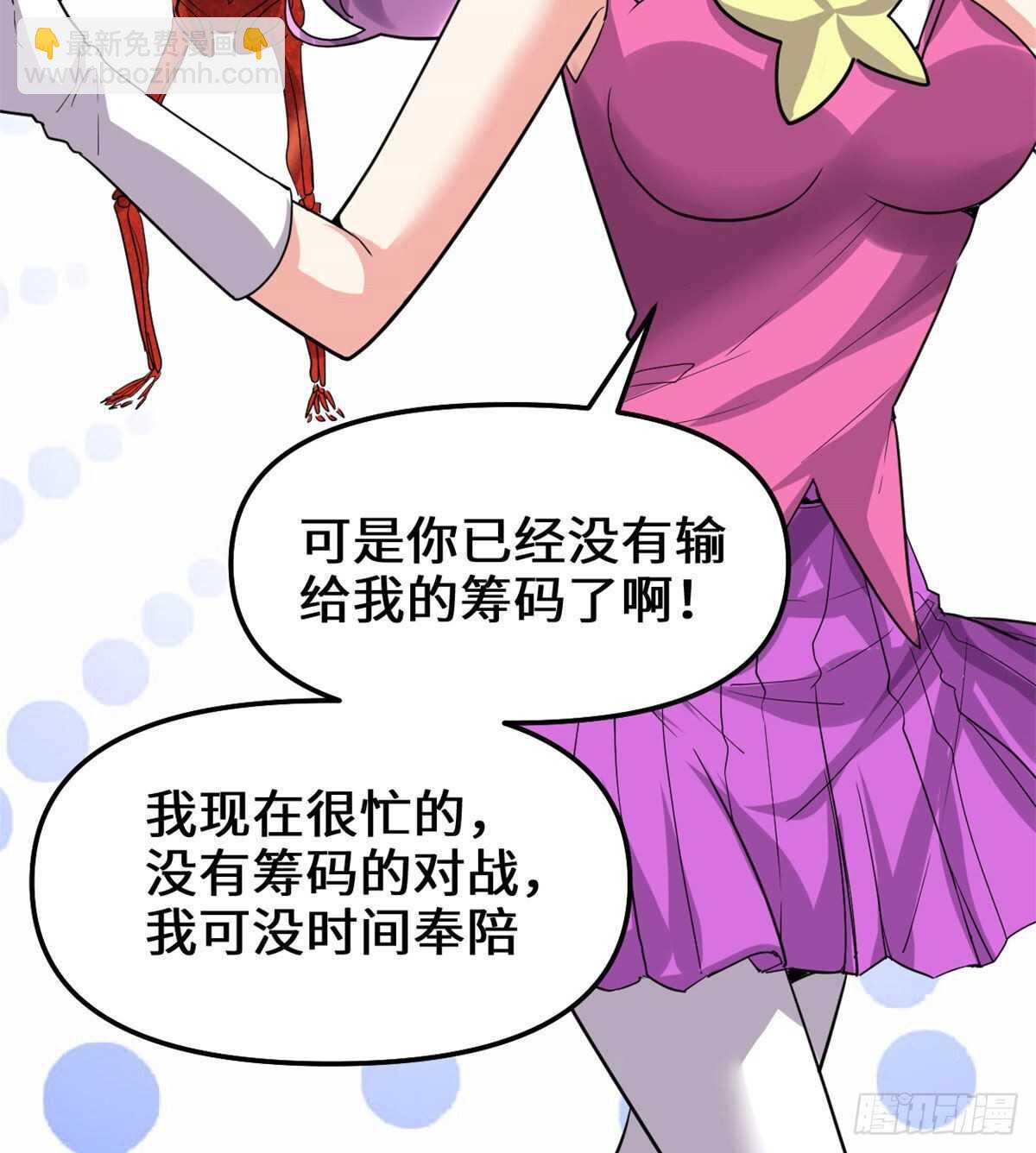 🍘我修的可能是假仙 第133话 会动的骷髅 第39页