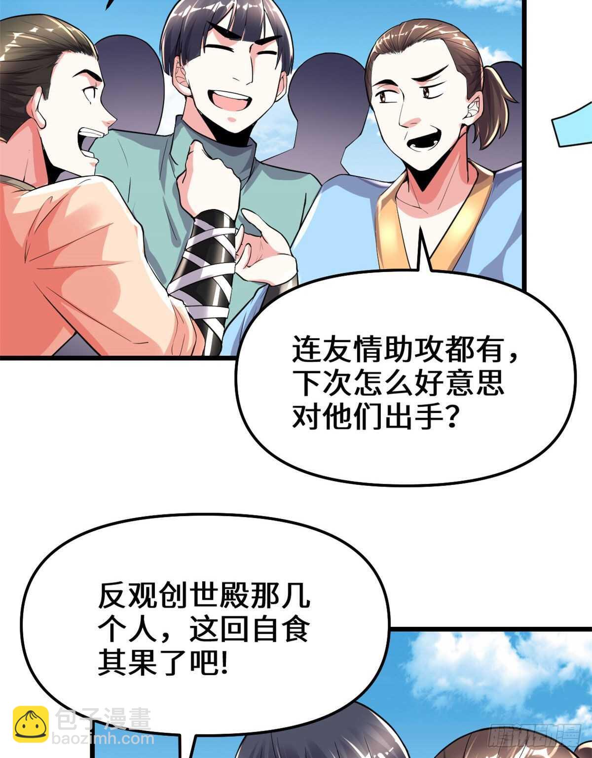 🍘我修的可能是假仙 第133话 会动的骷髅 第4页